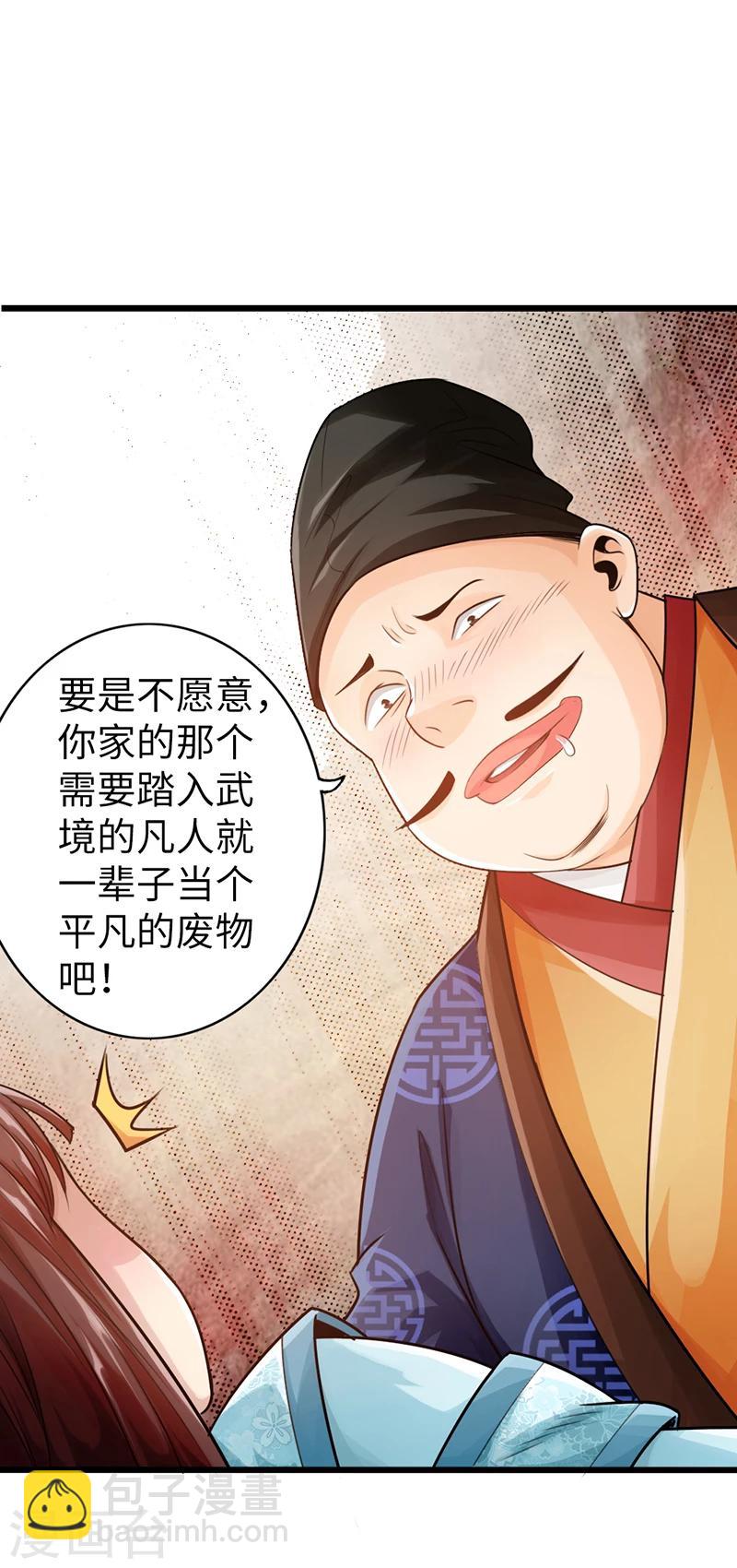 《太古狂神》第12话 第34页