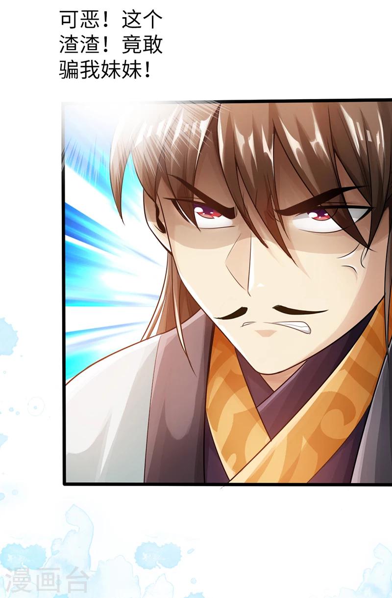 《太古狂神》第12话 第36页
