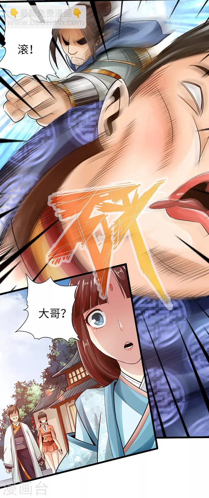 《太古狂神》第12话 第38页