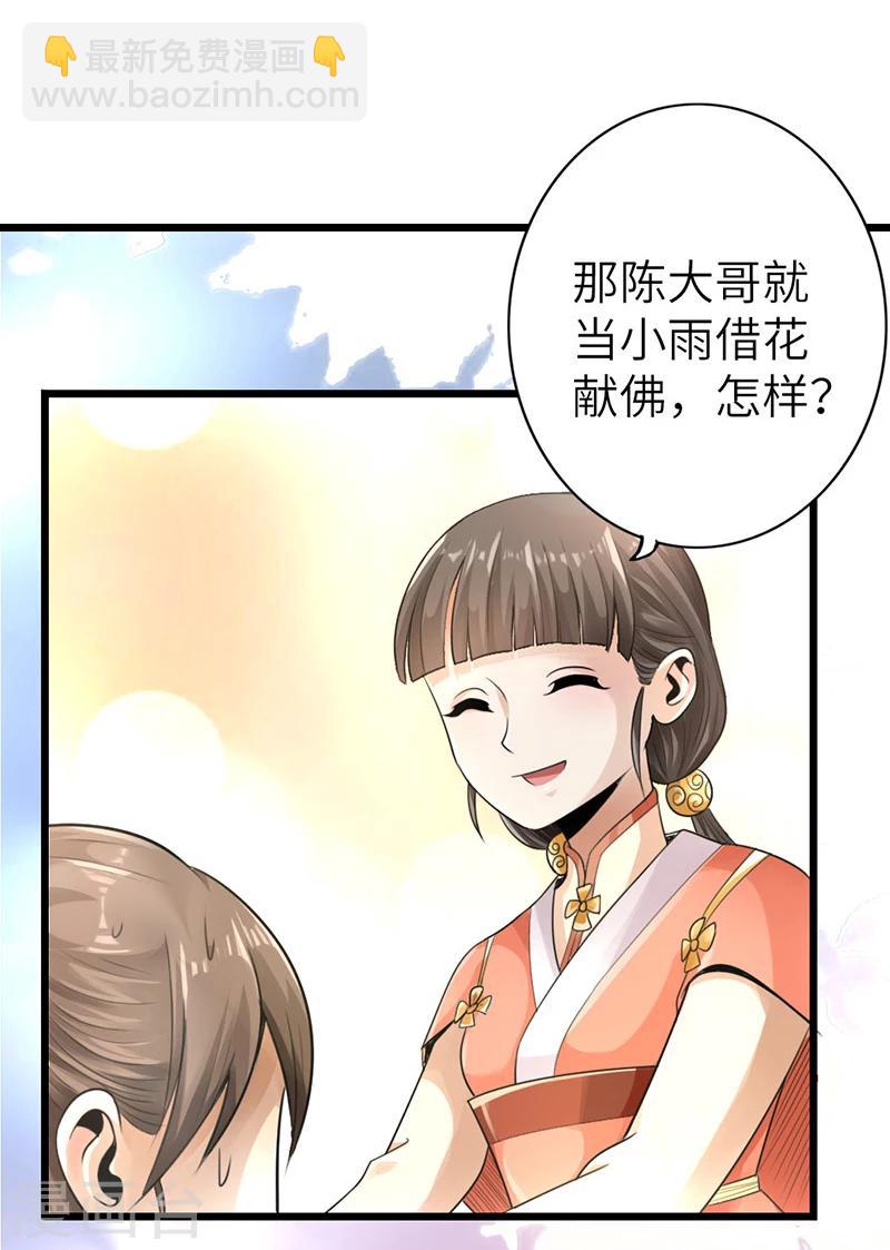 《太古狂神》第12话 第3页