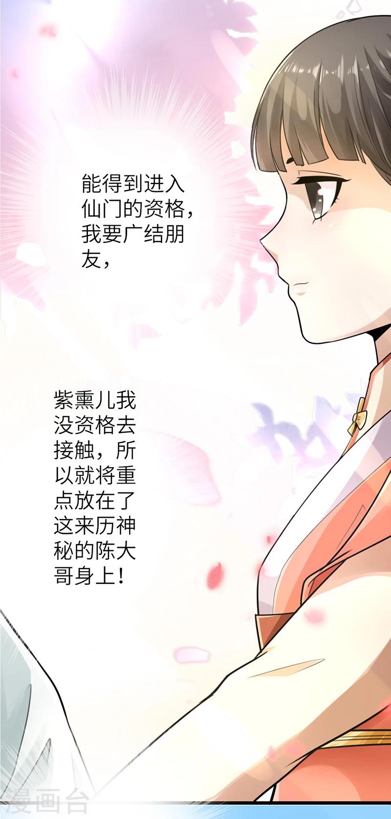 《太古狂神》第12话 第4页
