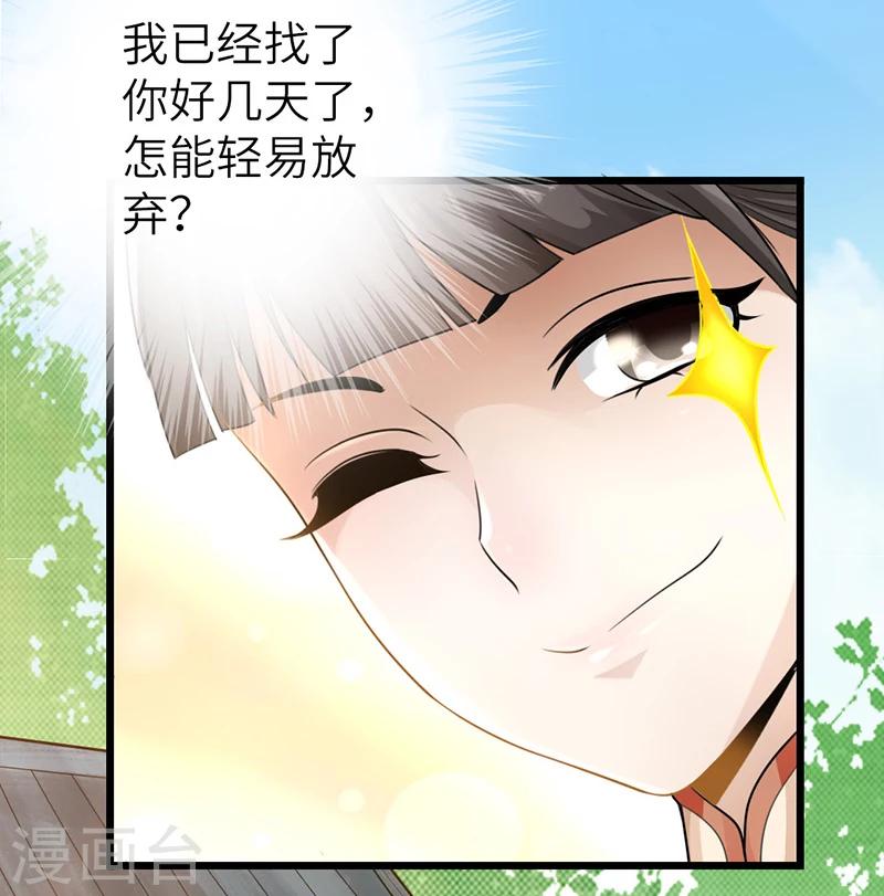 《太古狂神》第12话 第5页