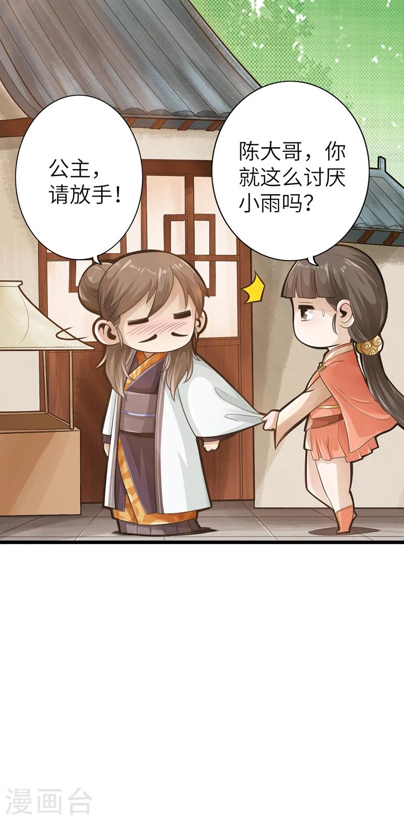 《太古狂神》第12话 第6页