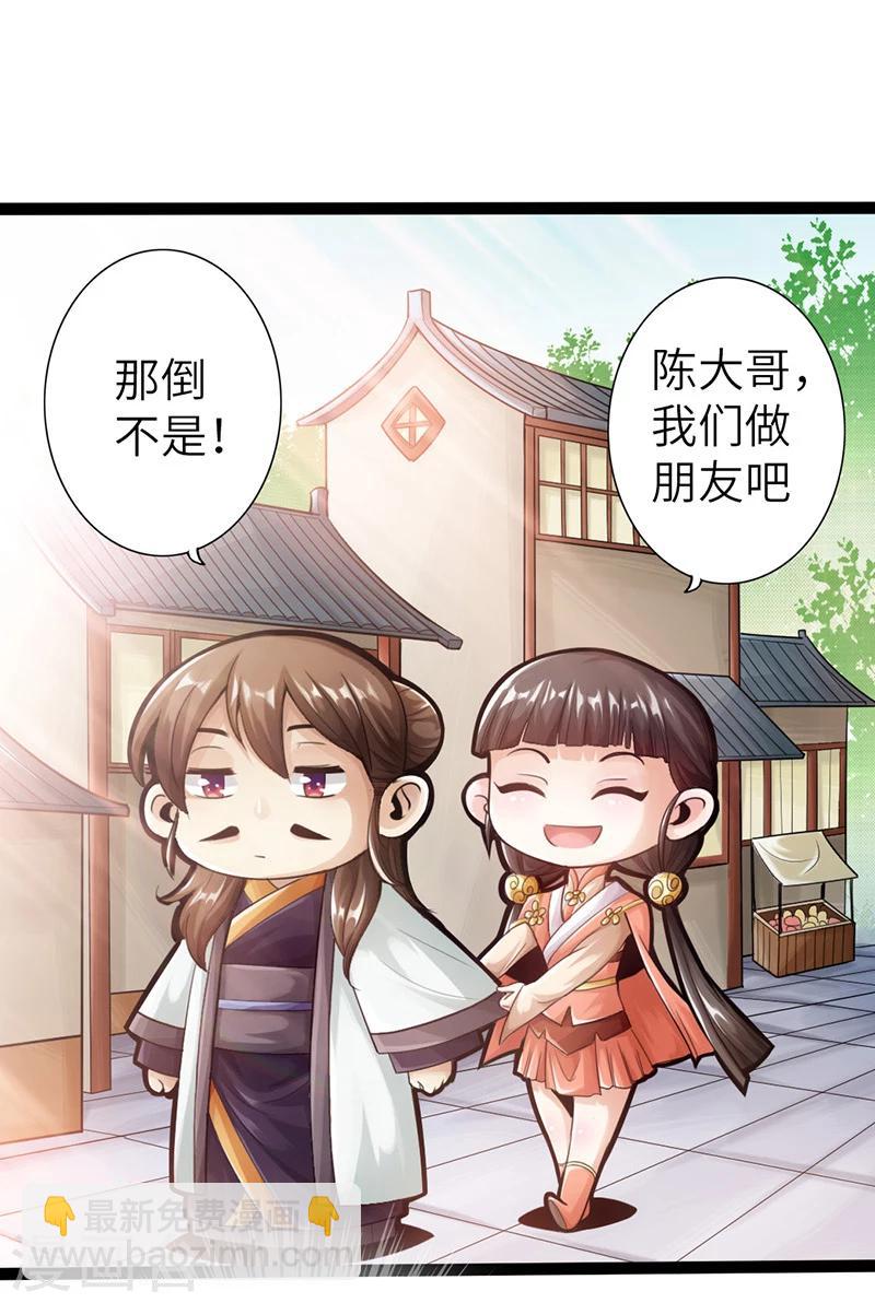 《太古狂神》第12话 第7页