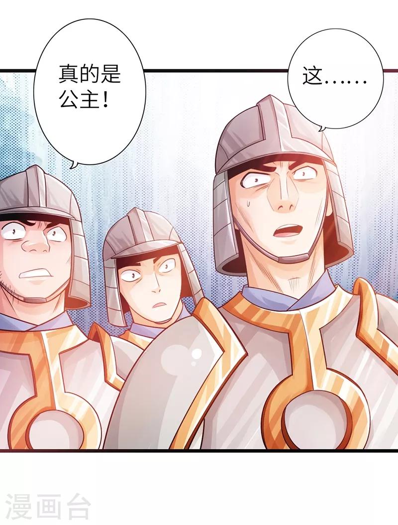 《太古狂神》第14话 第10页