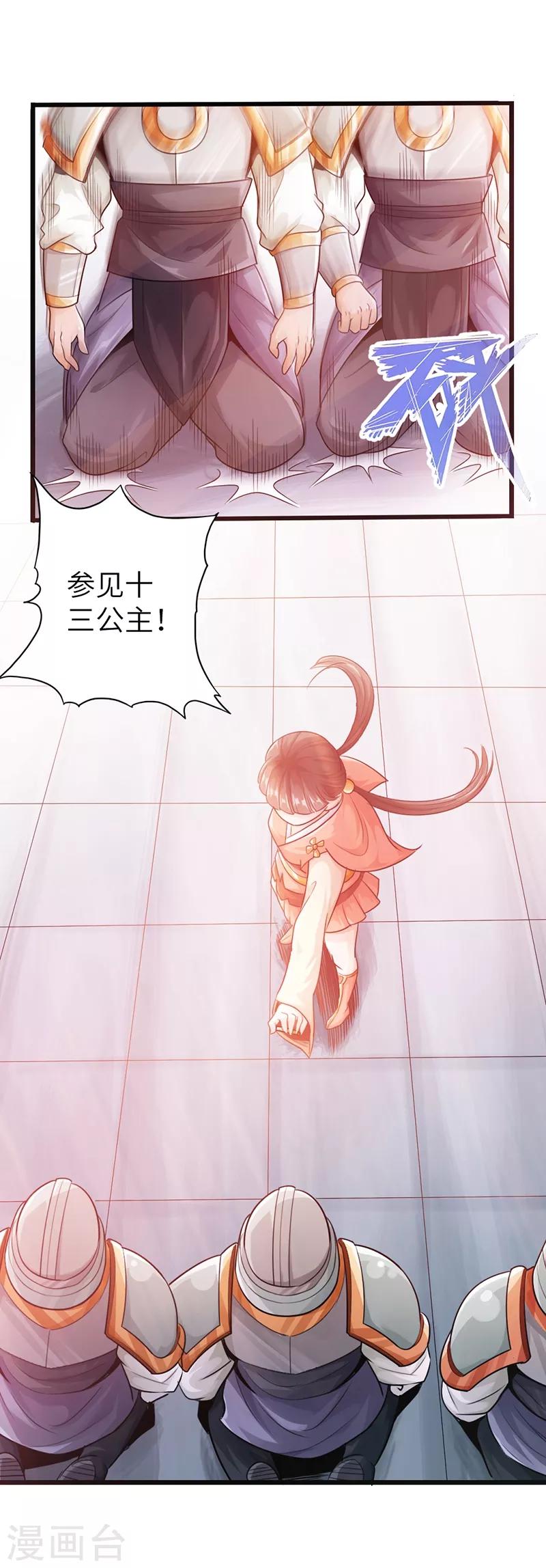 《太古狂神》第14话 第11页
