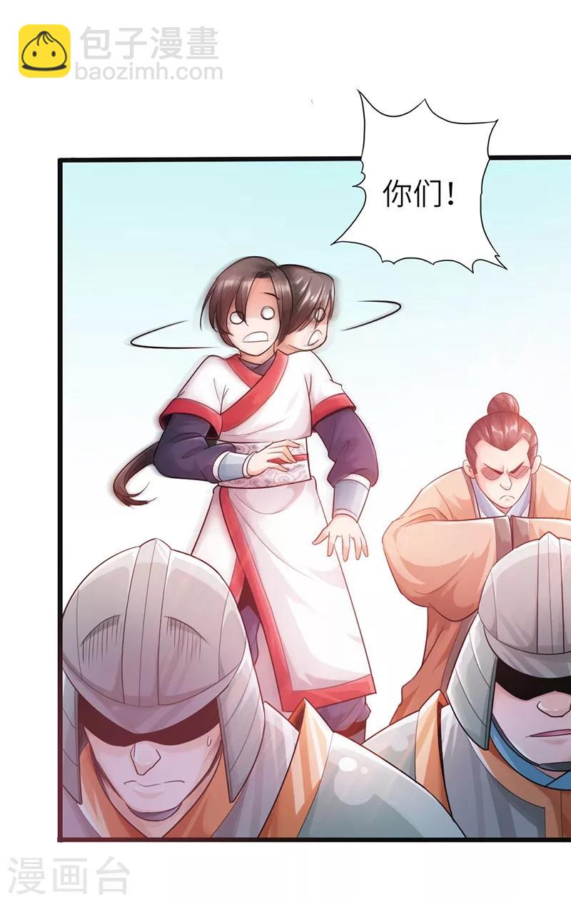 《太古狂神》第14话 第12页