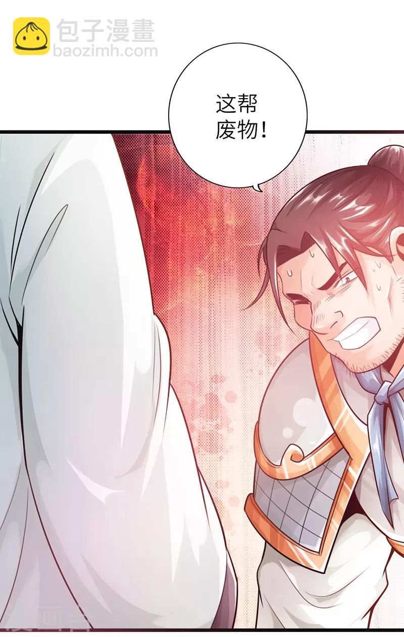 《太古狂神》第14话 第13页