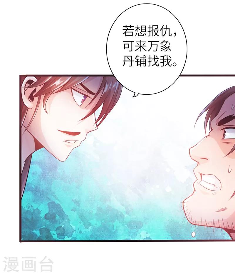 《太古狂神》第14话 第14页