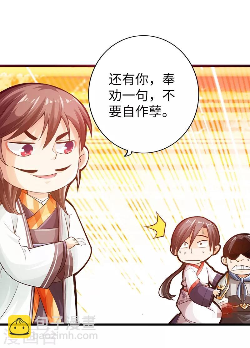 《太古狂神》第14话 第15页