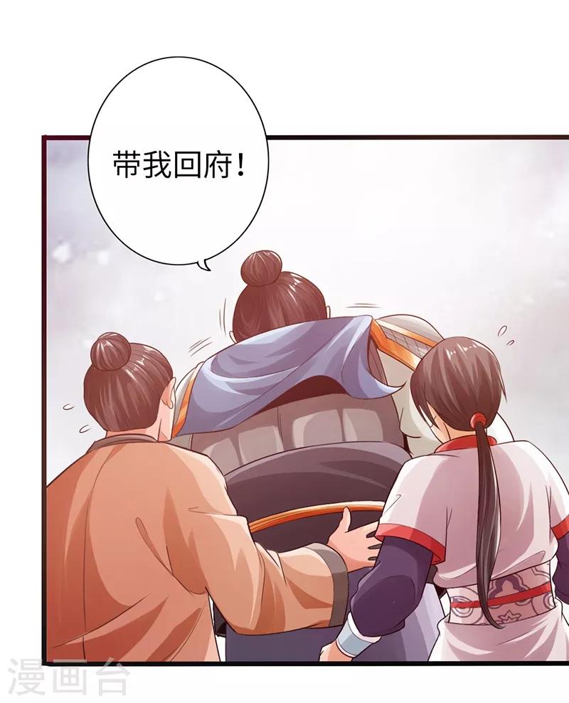 《太古狂神》第14话 第16页