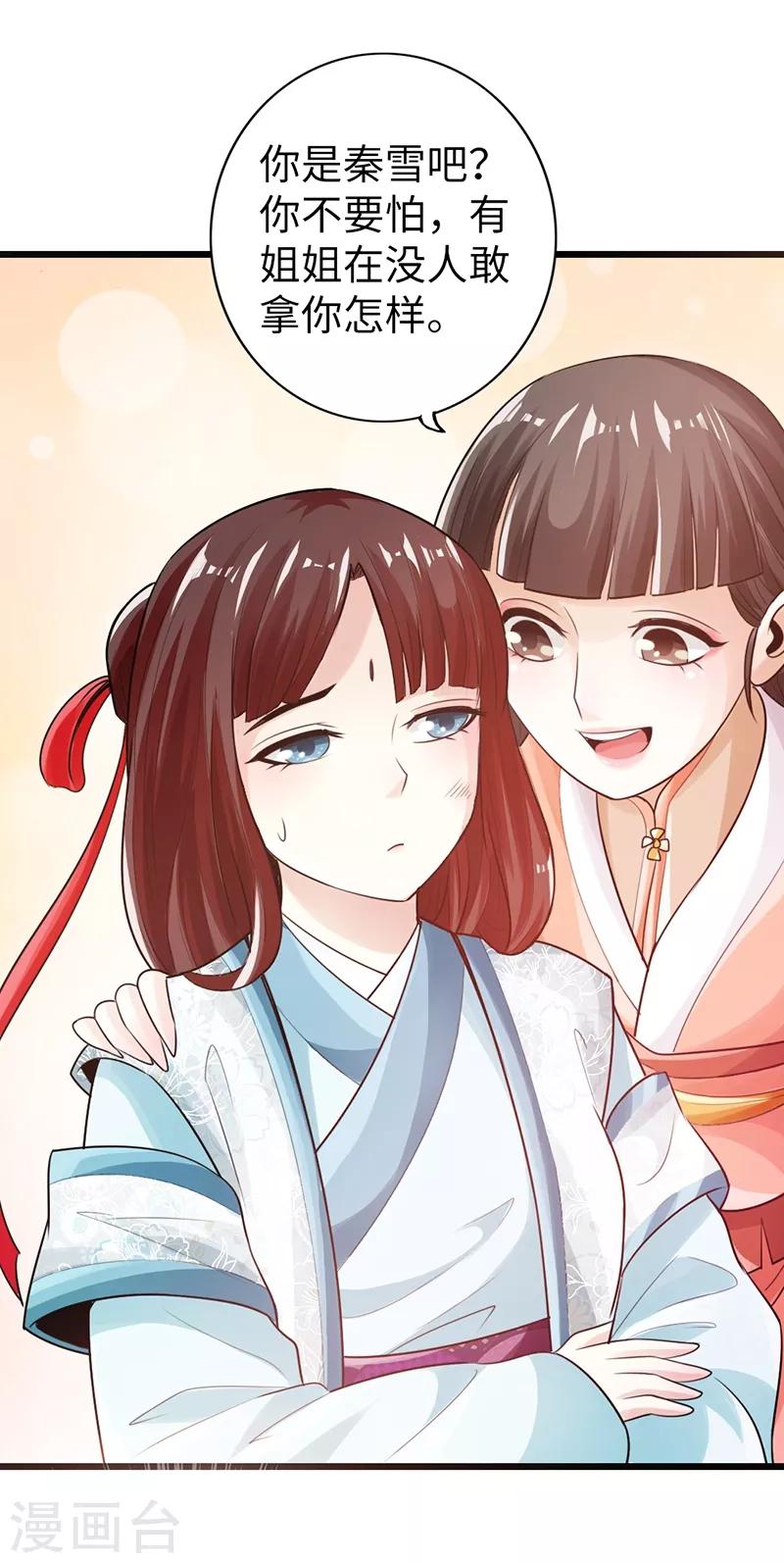 《太古狂神》第14话 第17页