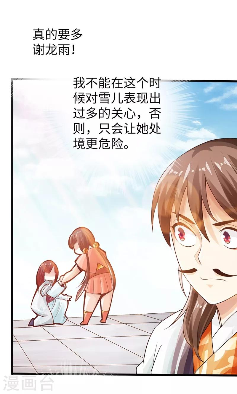 《太古狂神》第14话 第18页