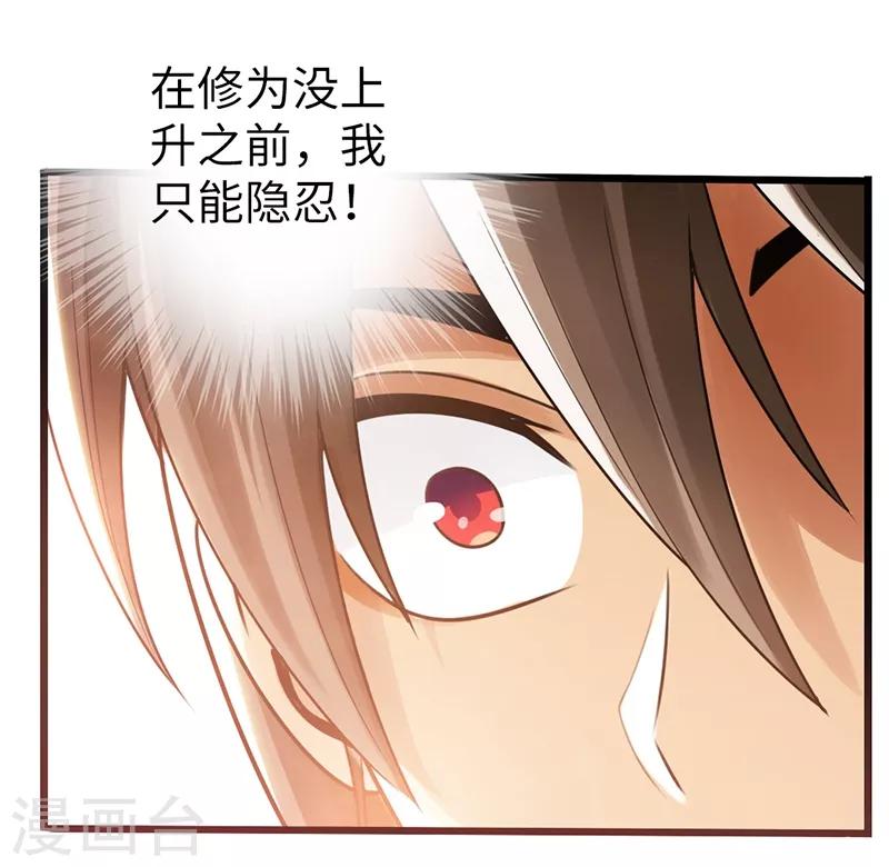 《太古狂神》第14话 第19页