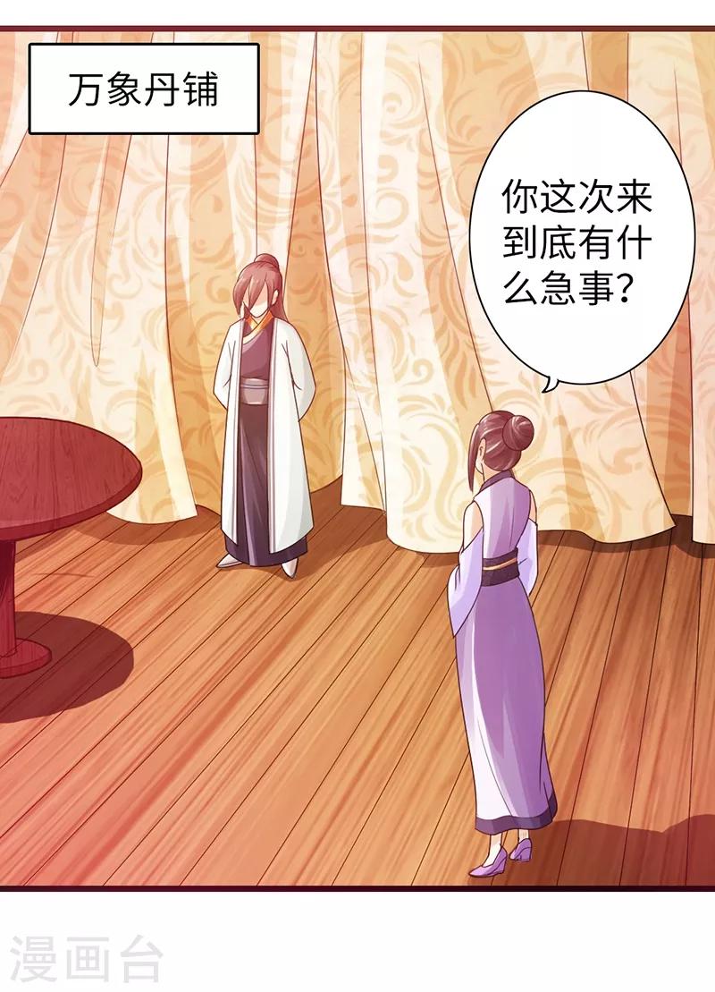《太古狂神》第14话 第20页