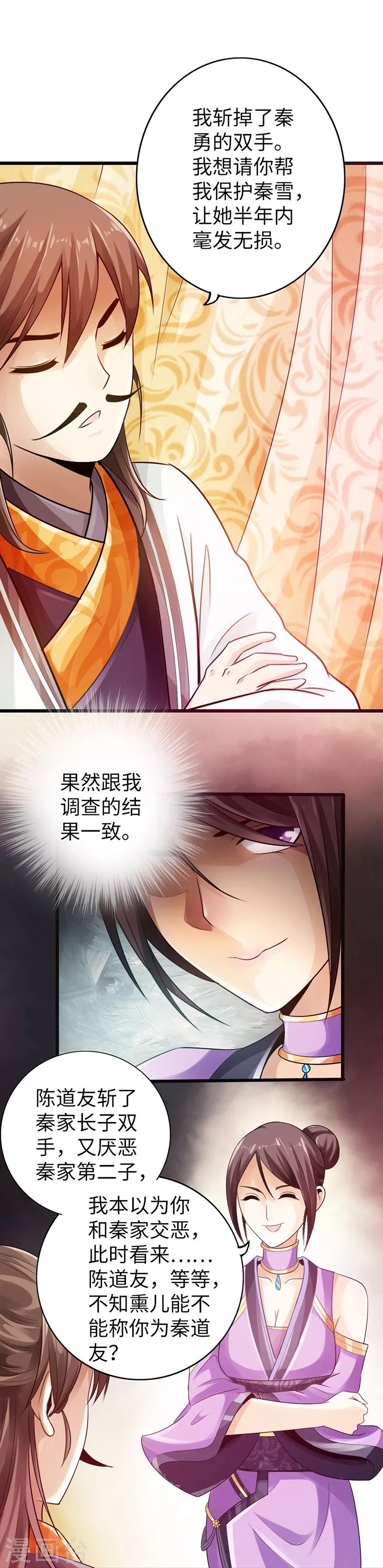 《太古狂神》第14话 第21页
