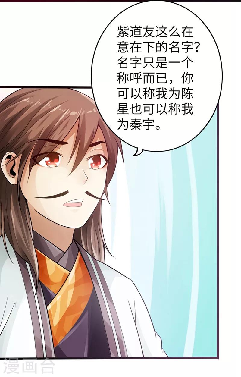 《太古狂神》第14话 第22页
