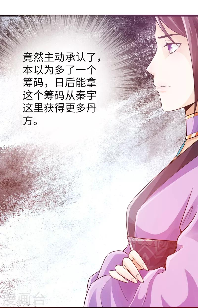 《太古狂神》第14话 第23页