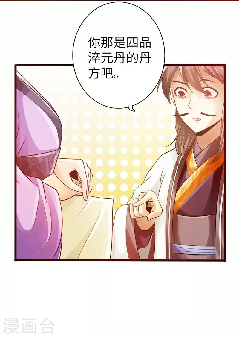《太古狂神》第14话 第24页