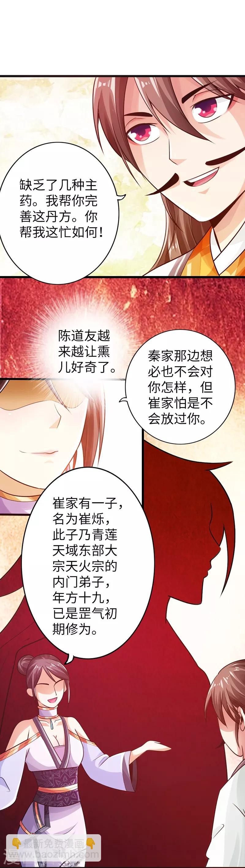 《太古狂神》第14话 第25页