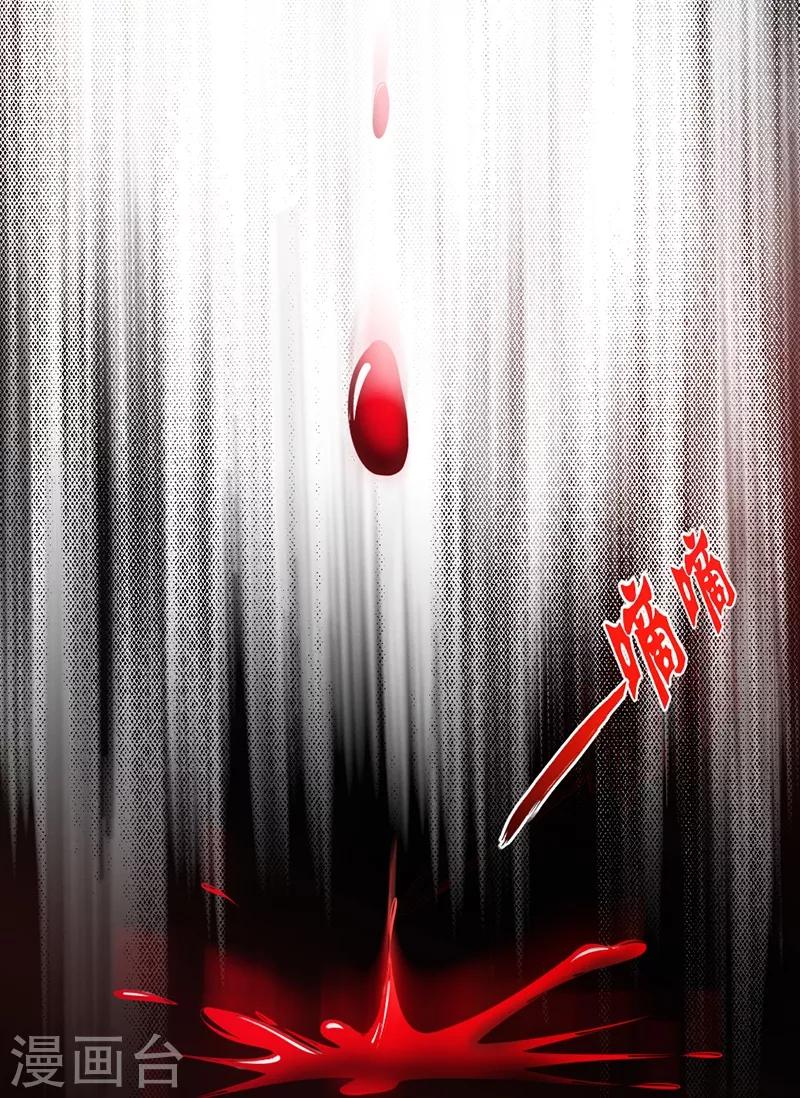 《太古狂神》第14话 第2页