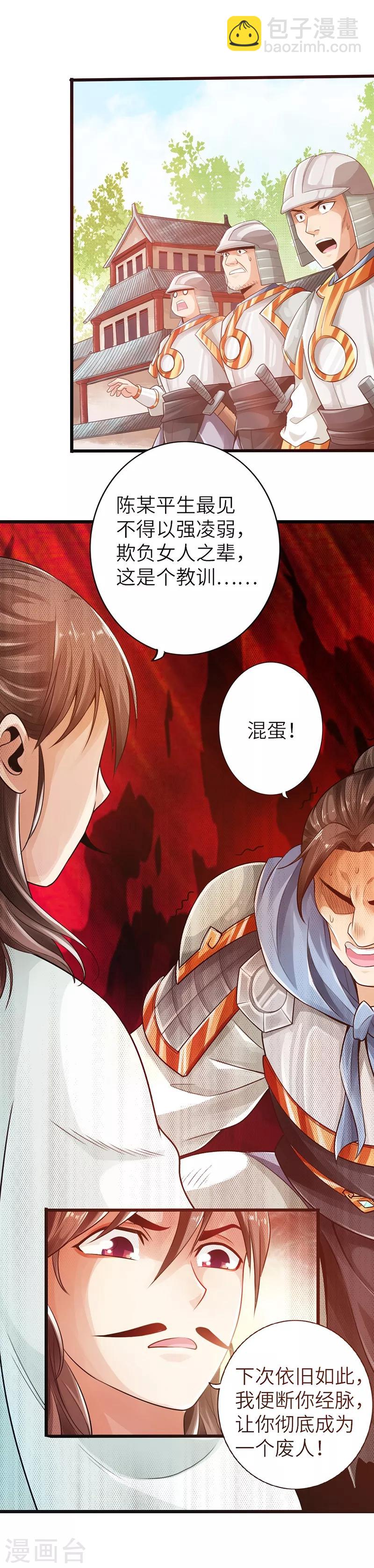 《太古狂神》第14话 第5页