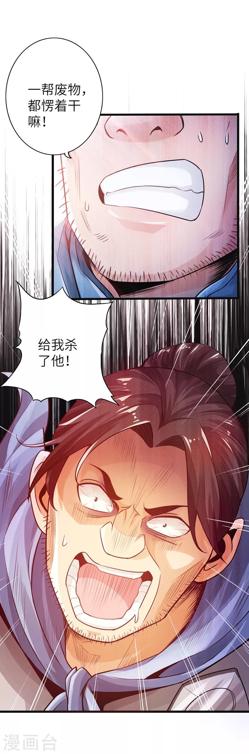 《太古狂神》第14话 第6页