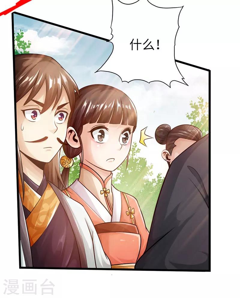 《太古狂神》第13话 第10页