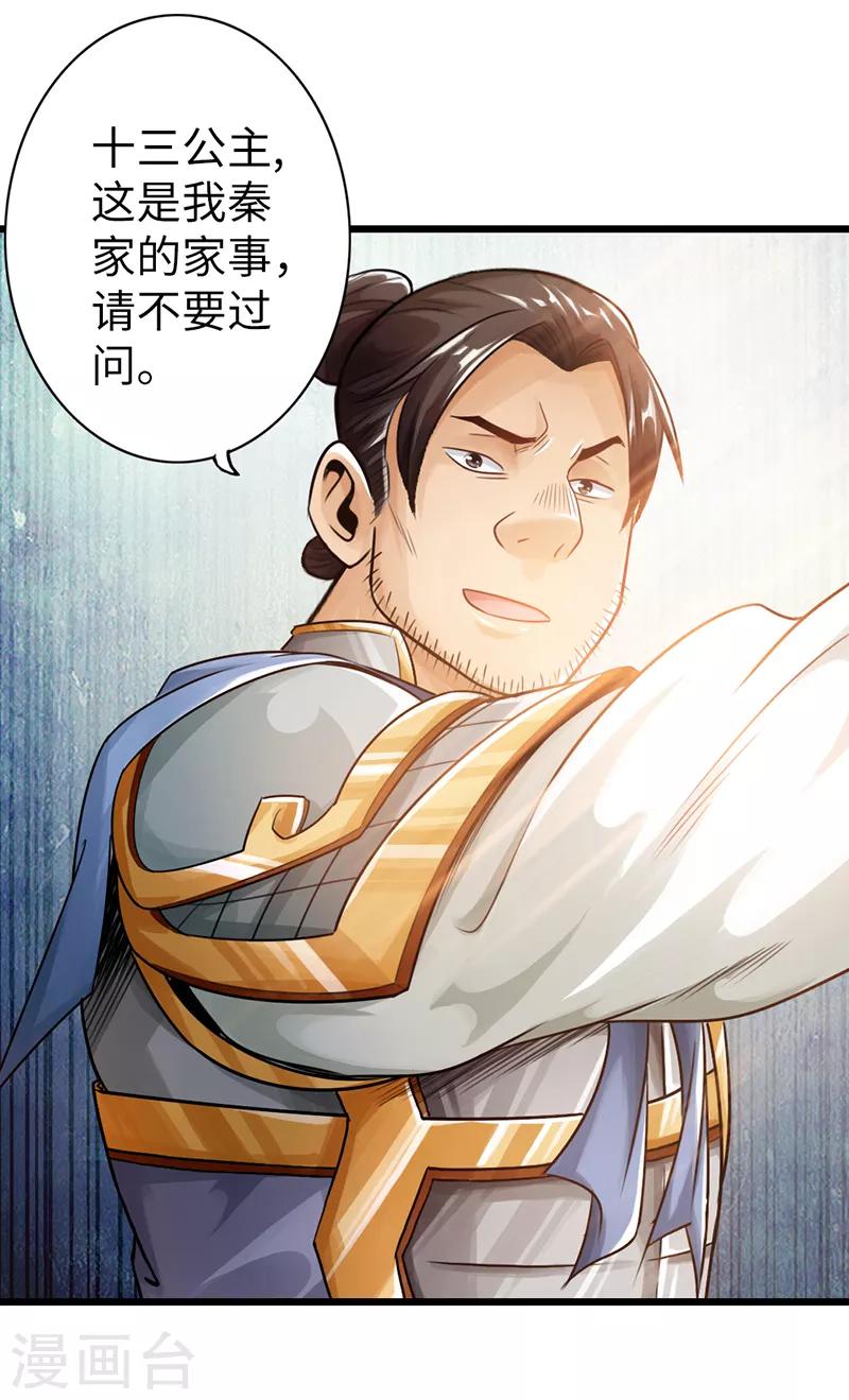 《太古狂神》第13话 第18页