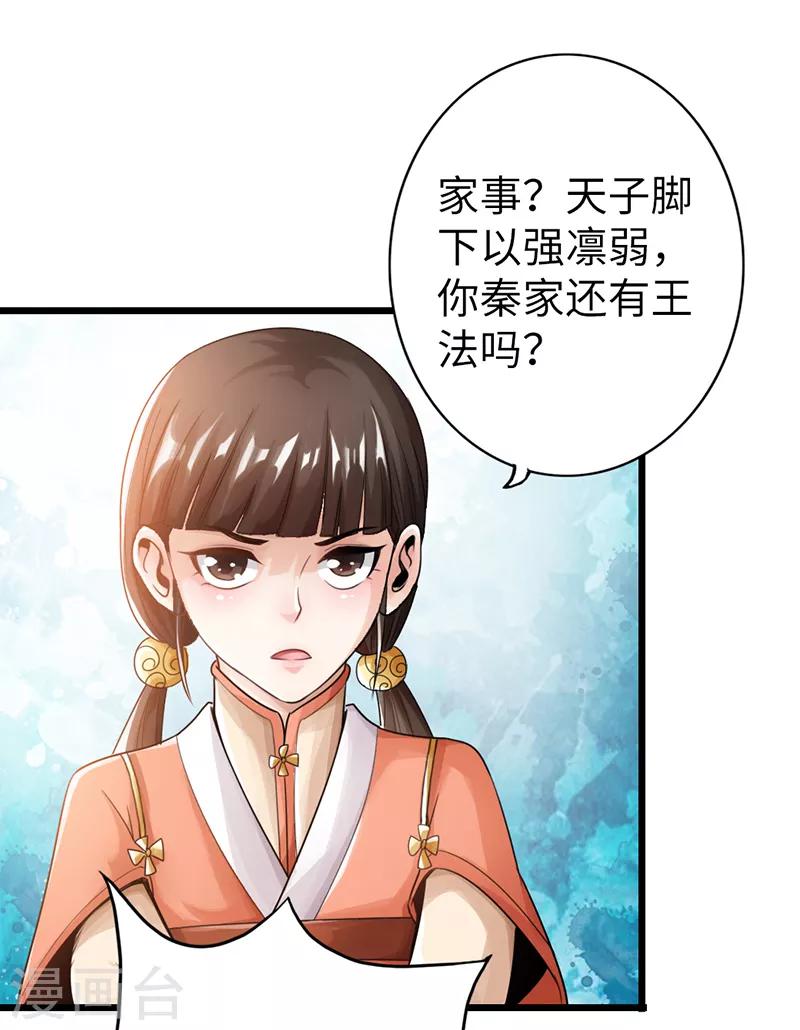 《太古狂神》第13话 第19页