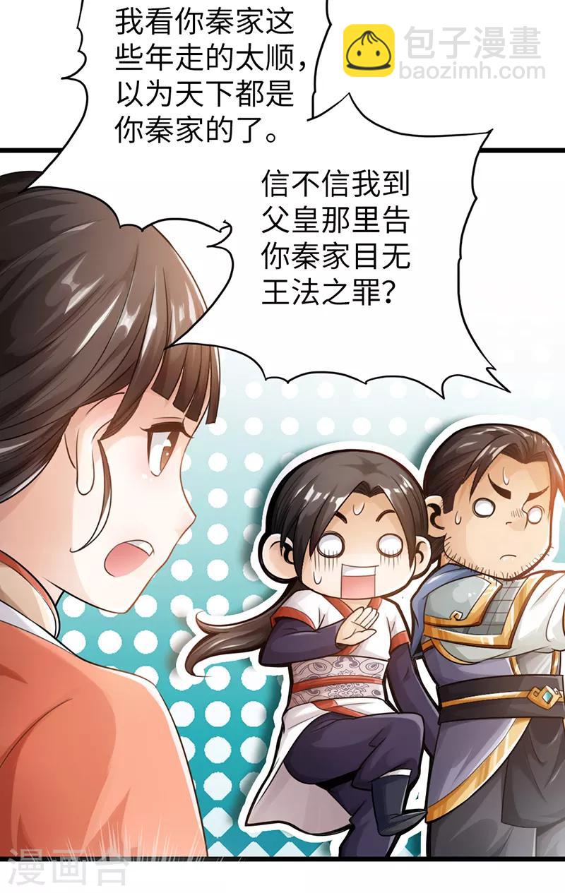 《太古狂神》第13话 第20页