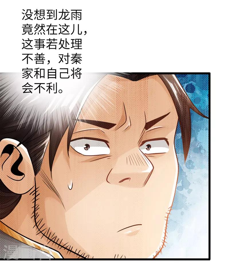 《太古狂神》第13话 第21页