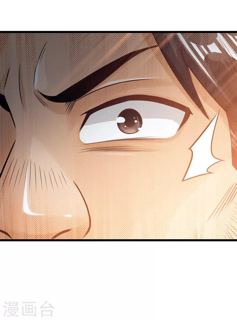 《太古狂神》第13话 第23页