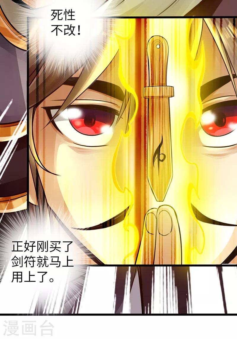 《太古狂神》第13话 第25页