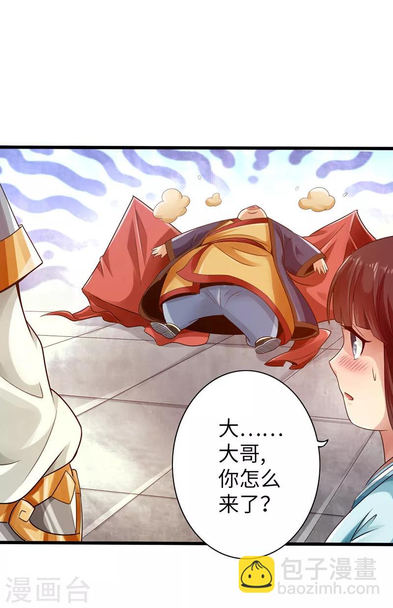 《太古狂神》第13话 第2页