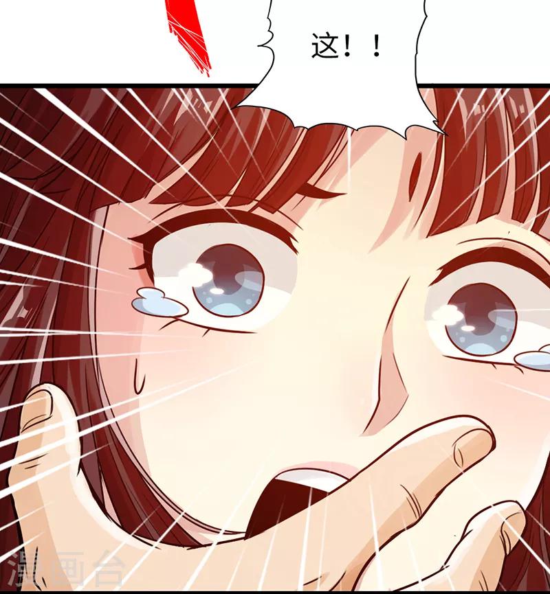 《太古狂神》第13话 第30页