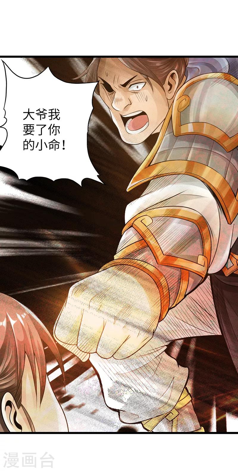 《太古狂神》第13话 第34页