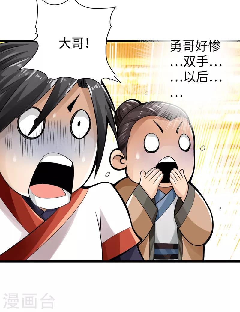 《太古狂神》第13话 第38页