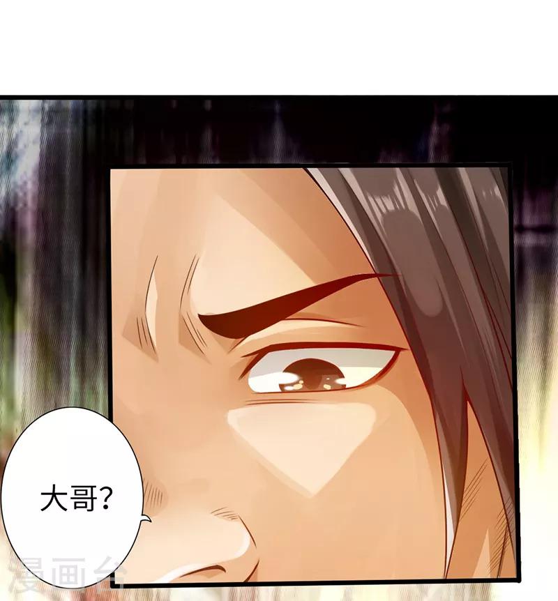《太古狂神》第13话 第3页