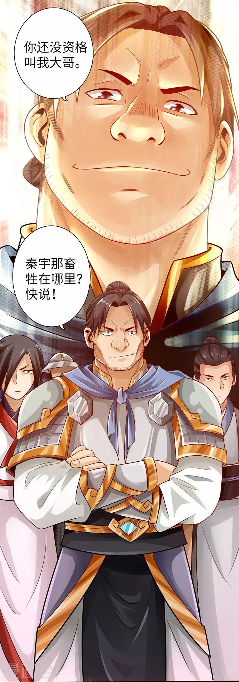 《太古狂神》第13话 第4页