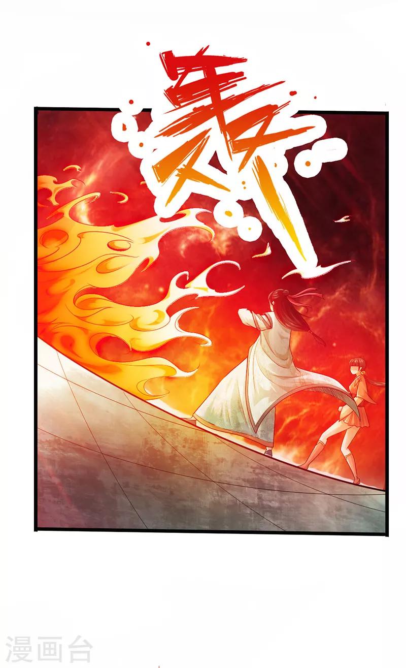 《太古狂神》第19话 第12页