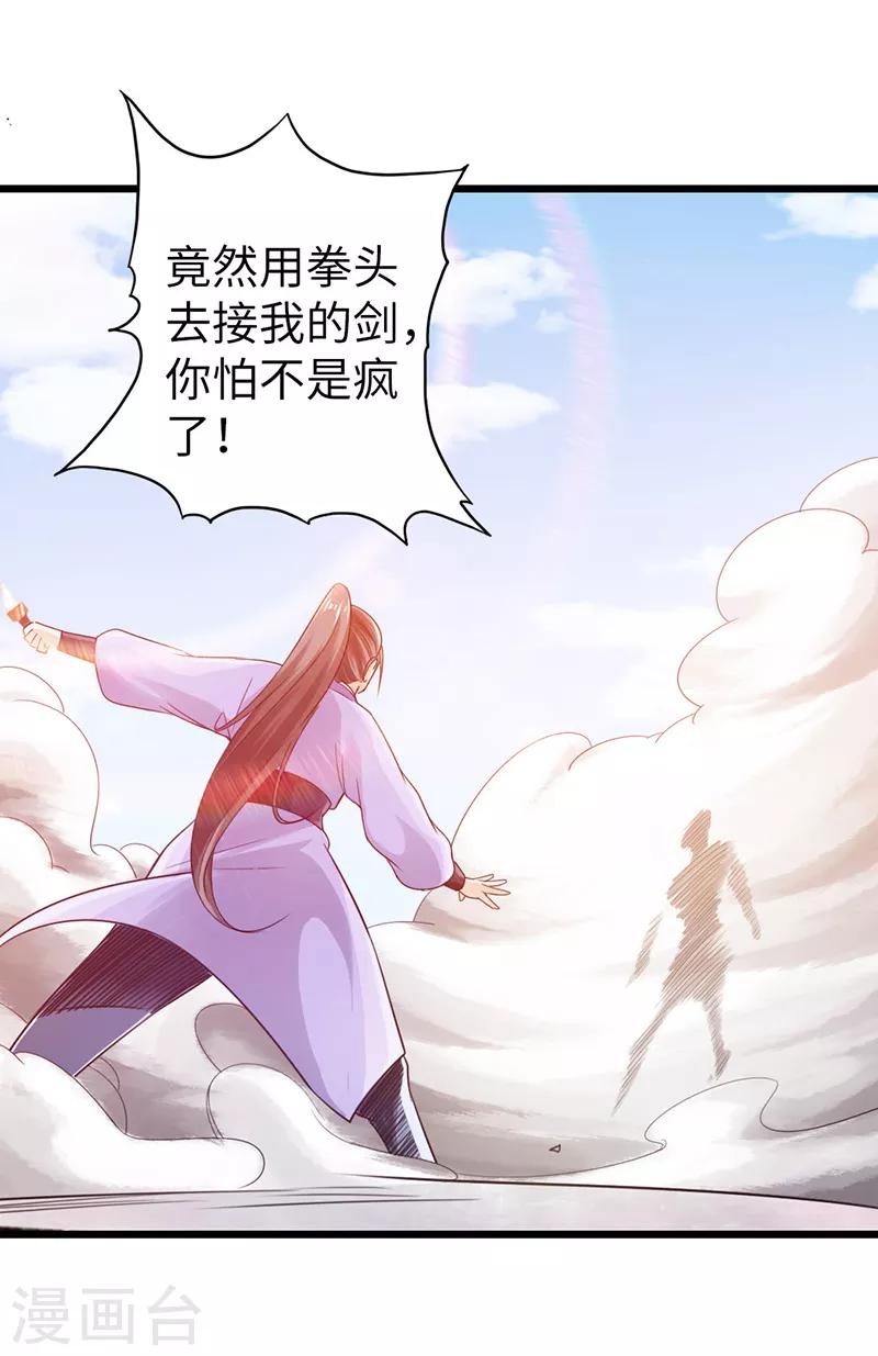 《太古狂神》第19话 第13页