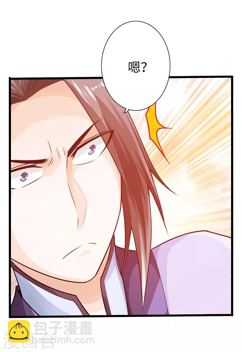 《太古狂神》第19话 第14页