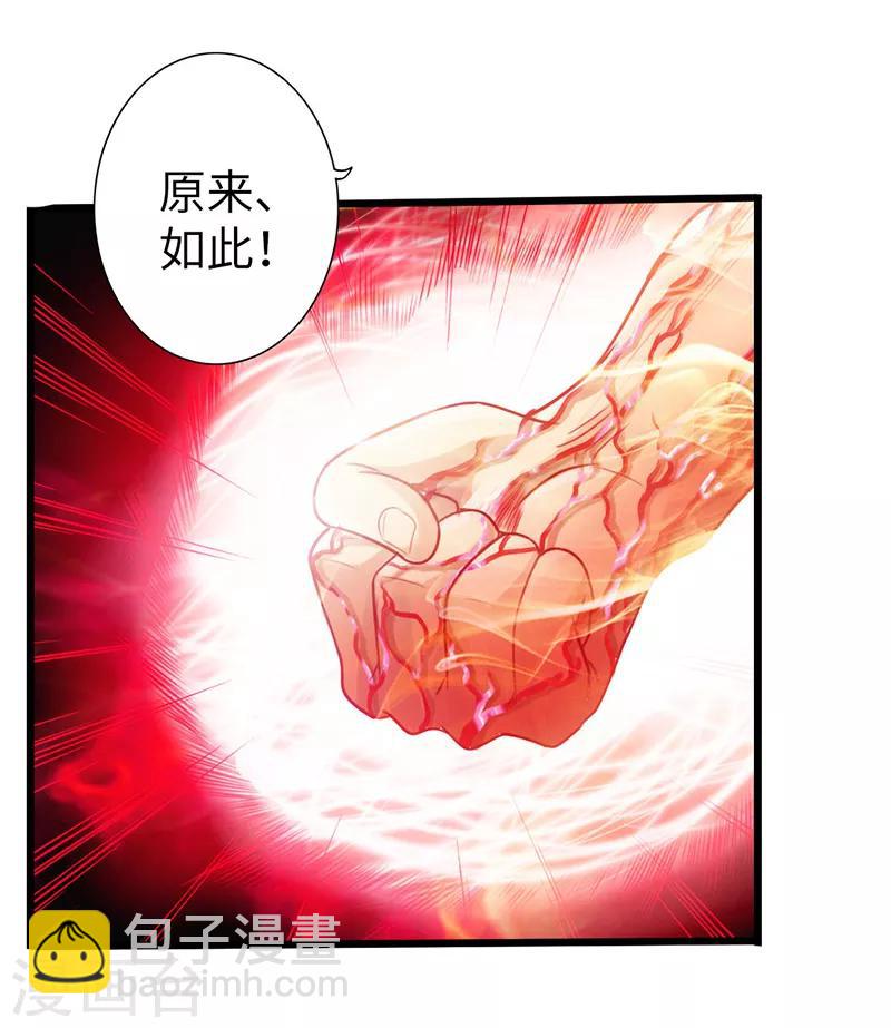 《太古狂神》第19话 第15页