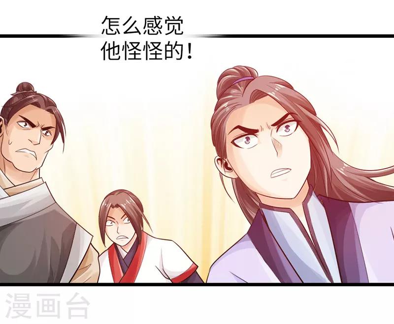 《太古狂神》第19话 第17页