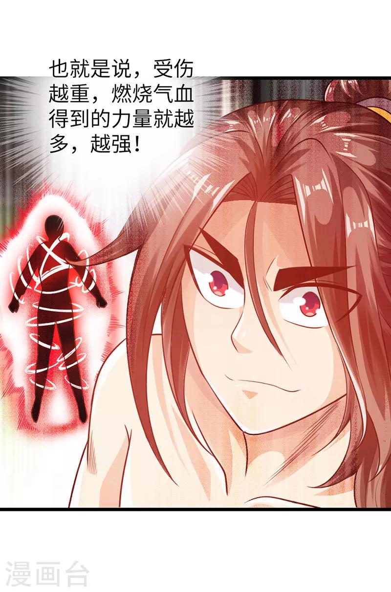 《太古狂神》第19话 第18页