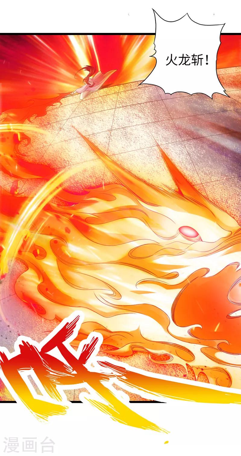《太古狂神》第19话 第20页