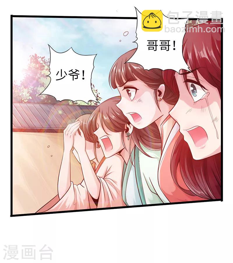 《太古狂神》第19话 第22页