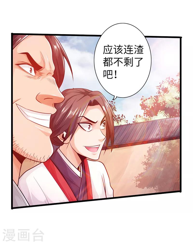 《太古狂神》第19话 第23页