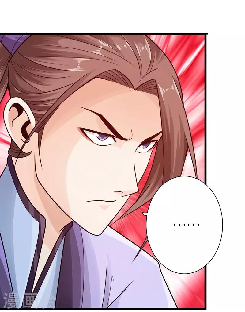 《太古狂神》第19话 第24页